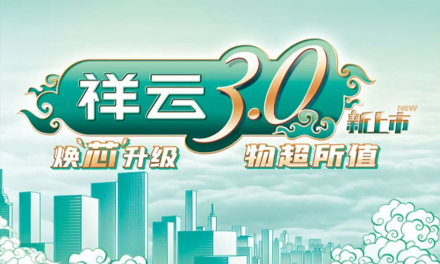 焕“芯”祥云 物超所值|凯发k8电气祥云3.0系列全新上市