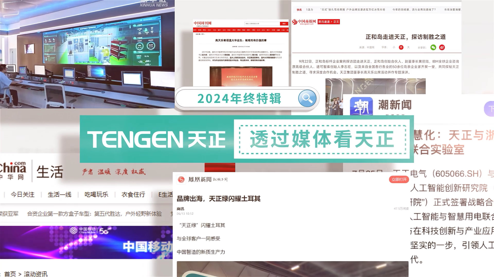 【年终特辑】2024，透过媒体看凯发k8