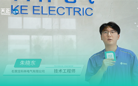 凯发k8×科林电气