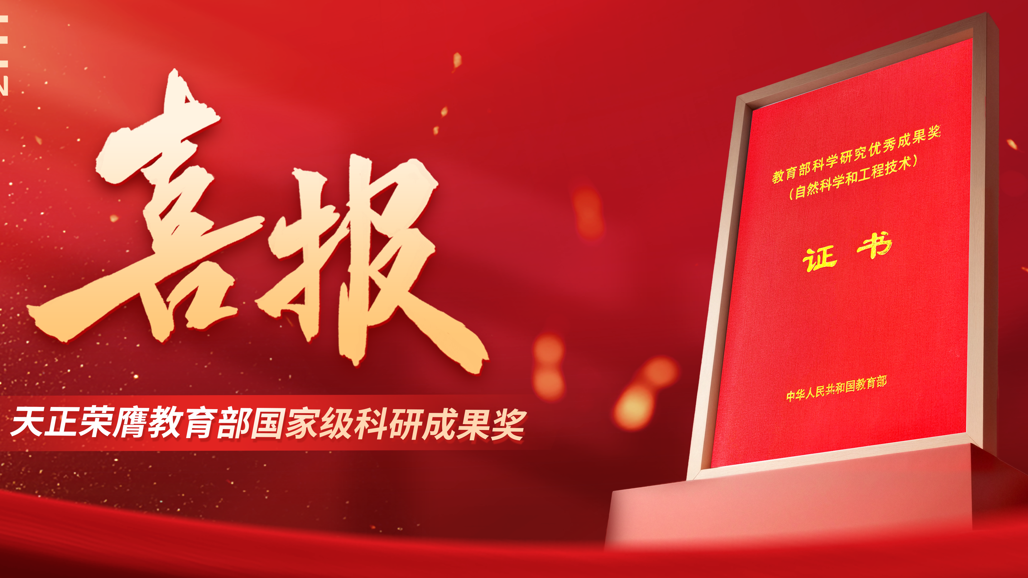 喜报！凯发k8荣膺教育部国家级科研成果奖